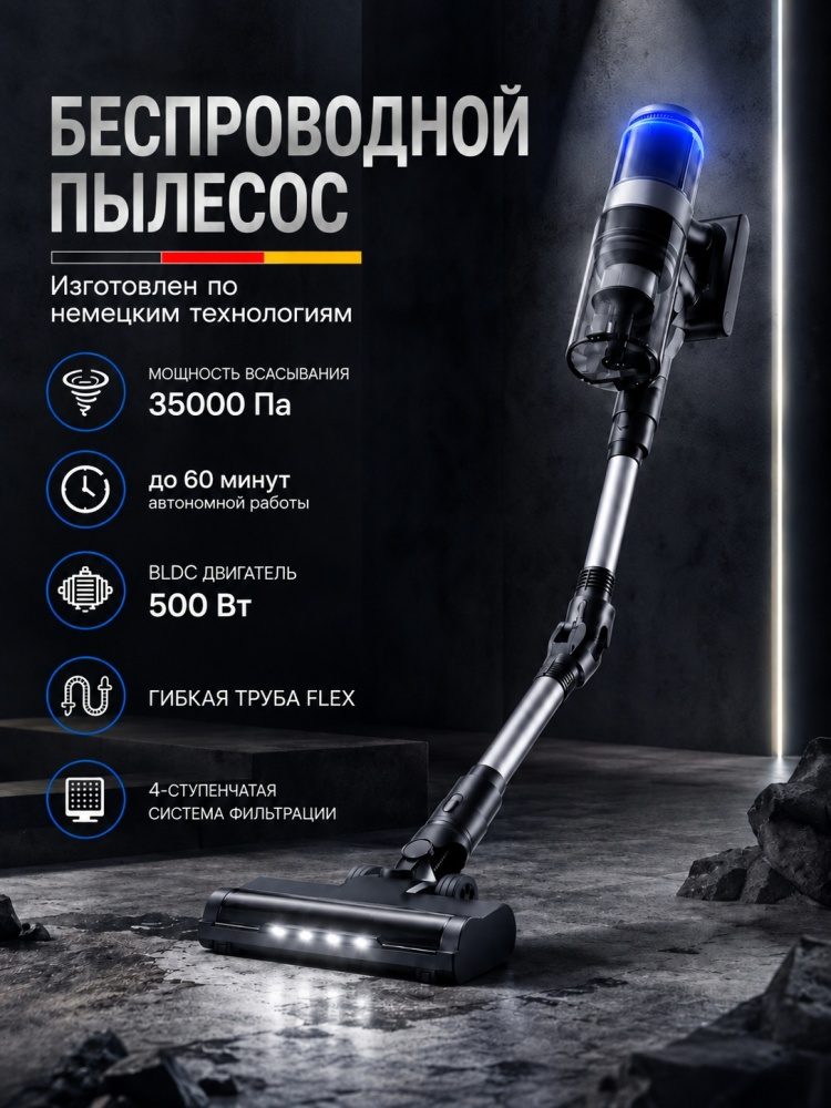 Пылесос Ultra Premium вертикальный с подсветкой