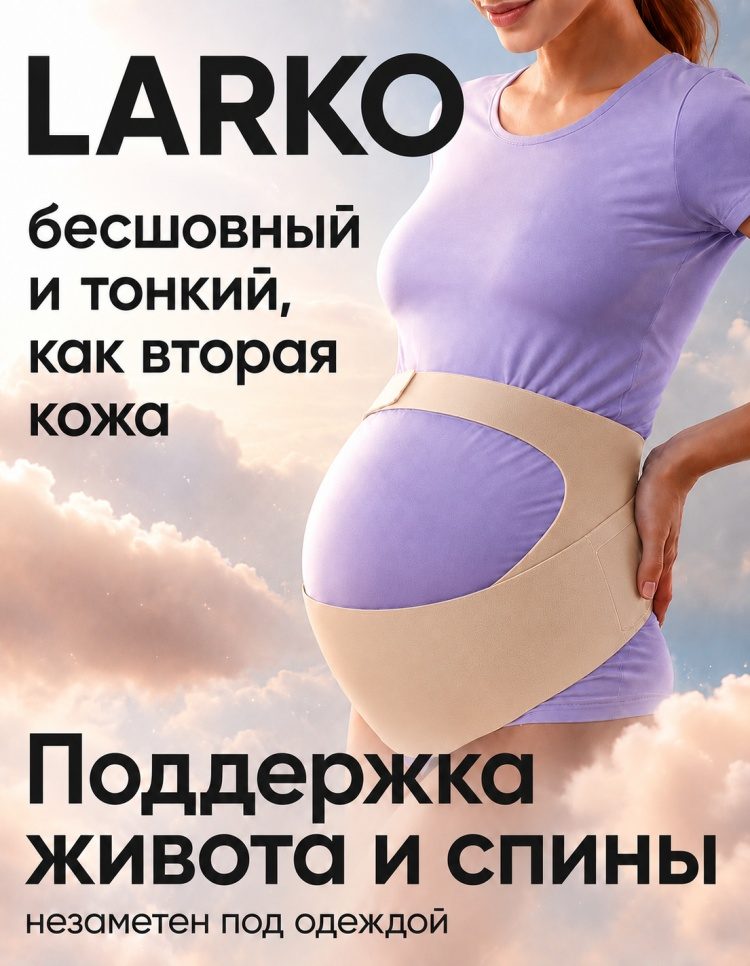 Бандаж для беременных нейлоновый