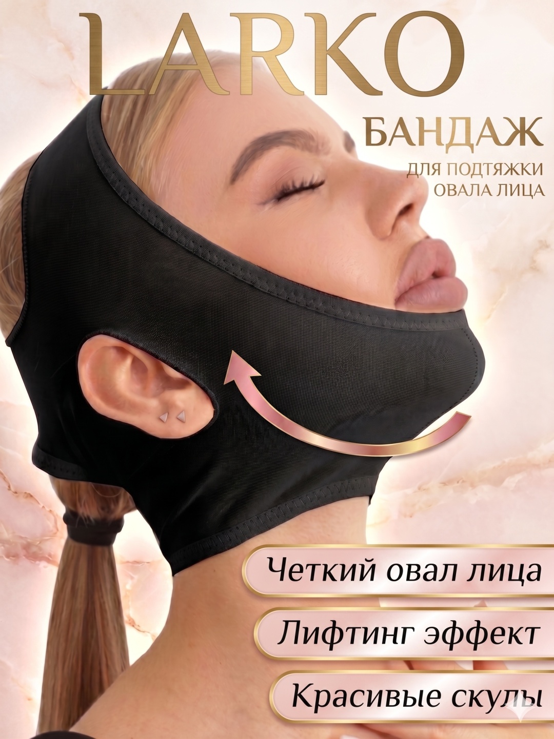 LARKO V-Line Lifting Face and Chin бандаж на голову размер универсальный