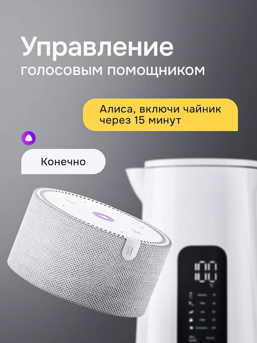 Электрочайник с поддержкой Яндекс Алиса LARKO SmartKettle — фото 7
