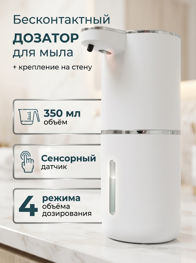 Диспенсер для жидкого мыла LARKO LARKO AUTOMATIC Диспенсер Дозатор для жидкого мыла — фото 1