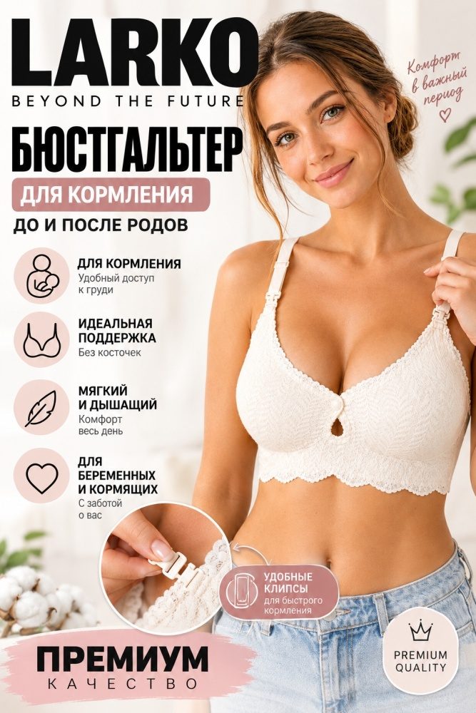 Бюстгальтер LARKO brapremium