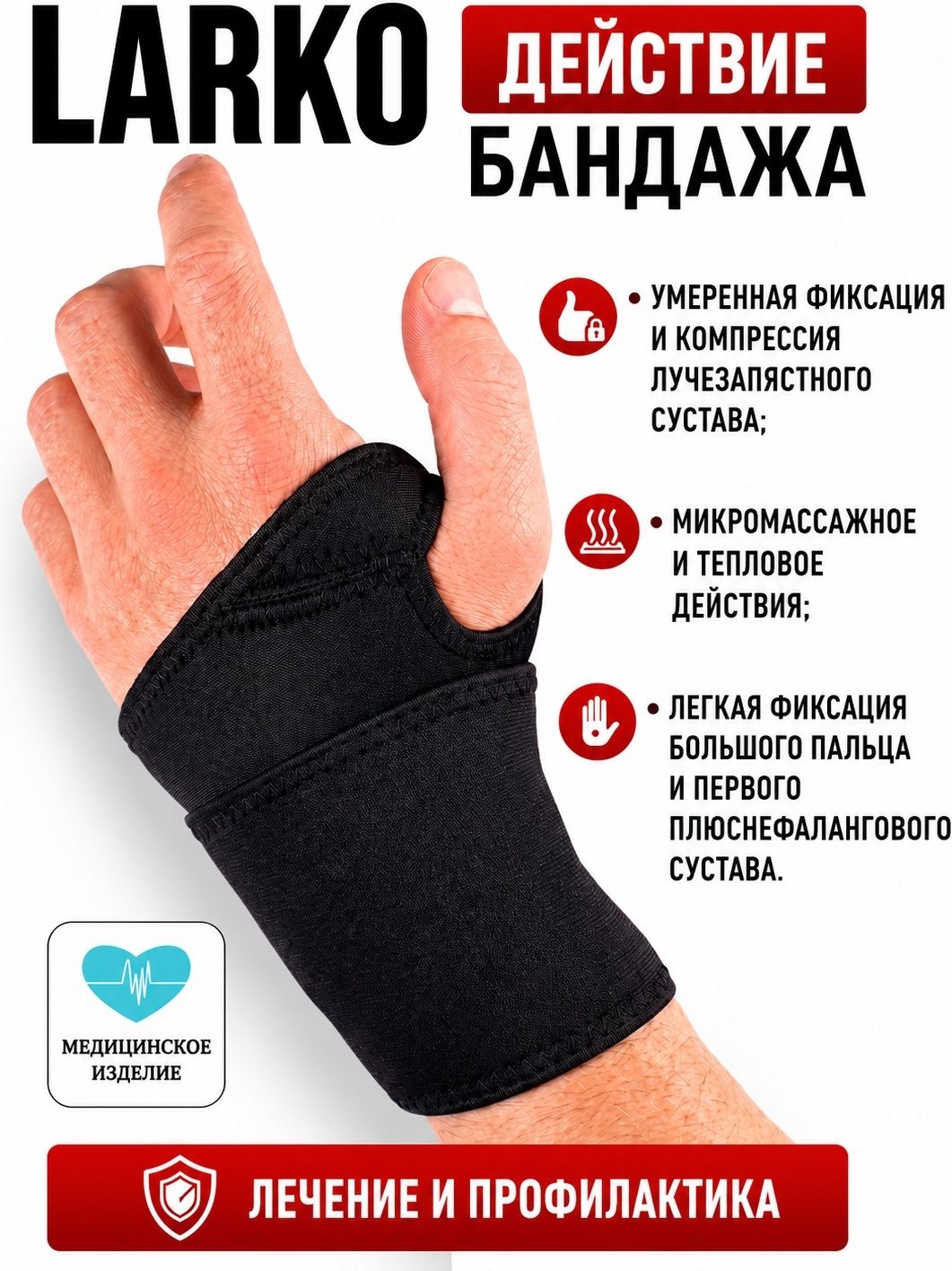 Бандаж на запястье универсальный LARKO wrist — фото 6