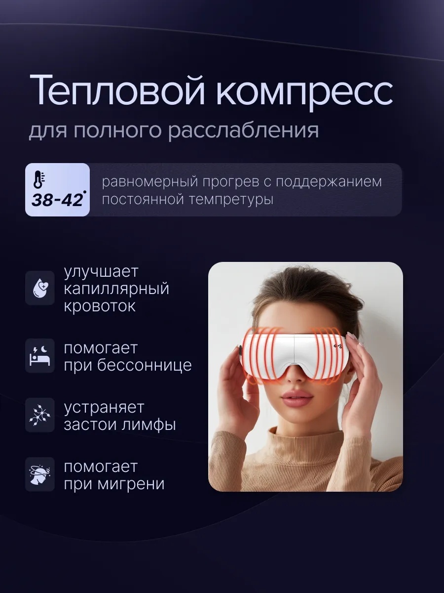 Массажер для глаз акупунктурный LARKO Electric eye massager 01 — фото 4