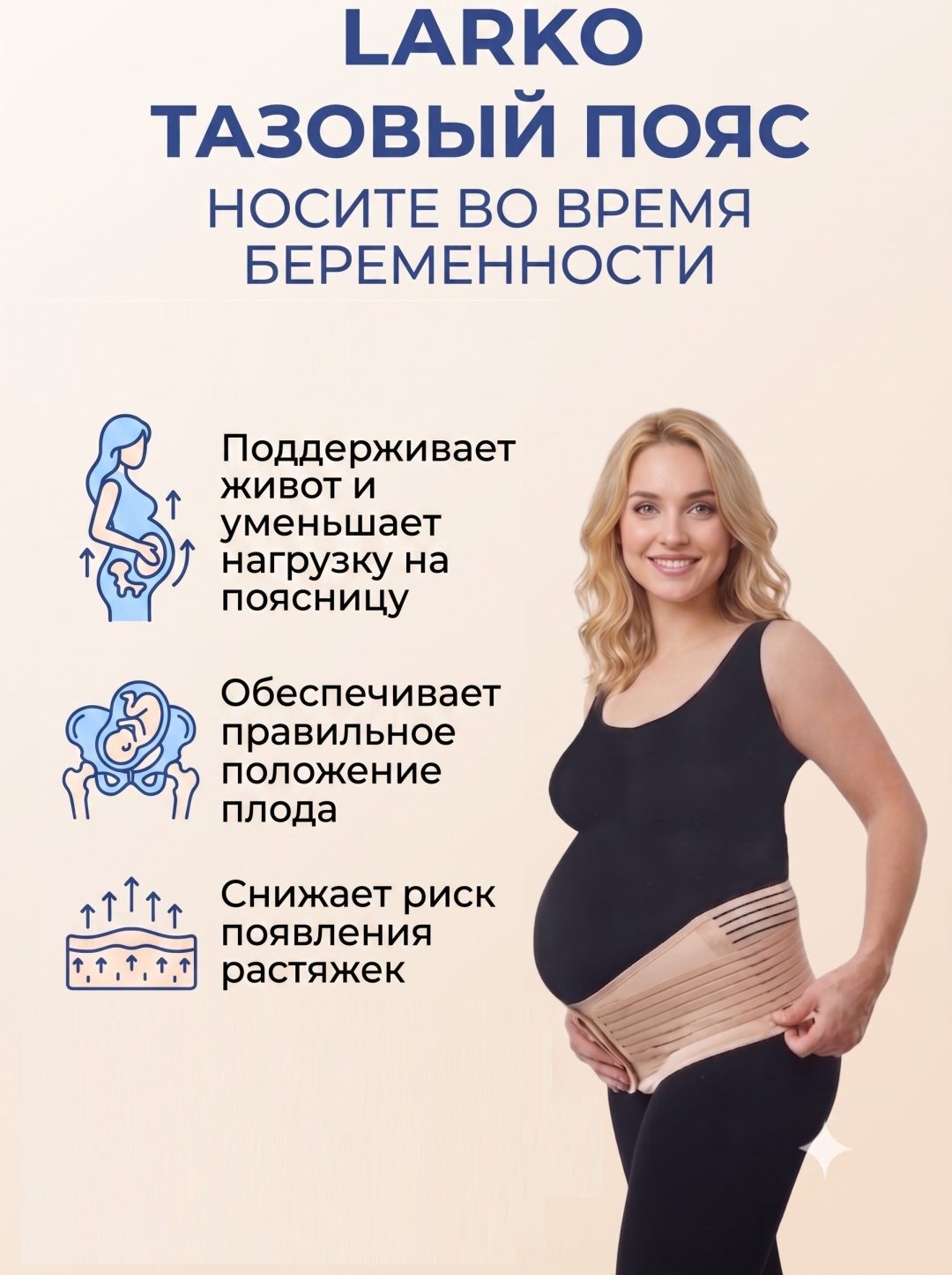 Послеоперационный бандаж для беременных LARKO preg — фото 3