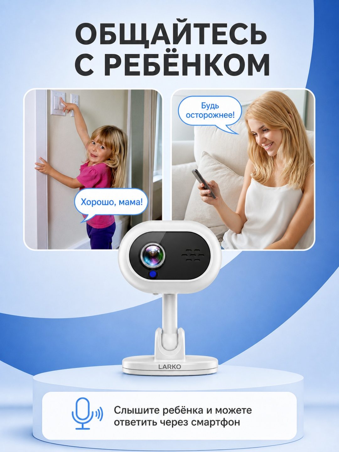 Видеоняня LARKO Smart Camera A4 — фото 6