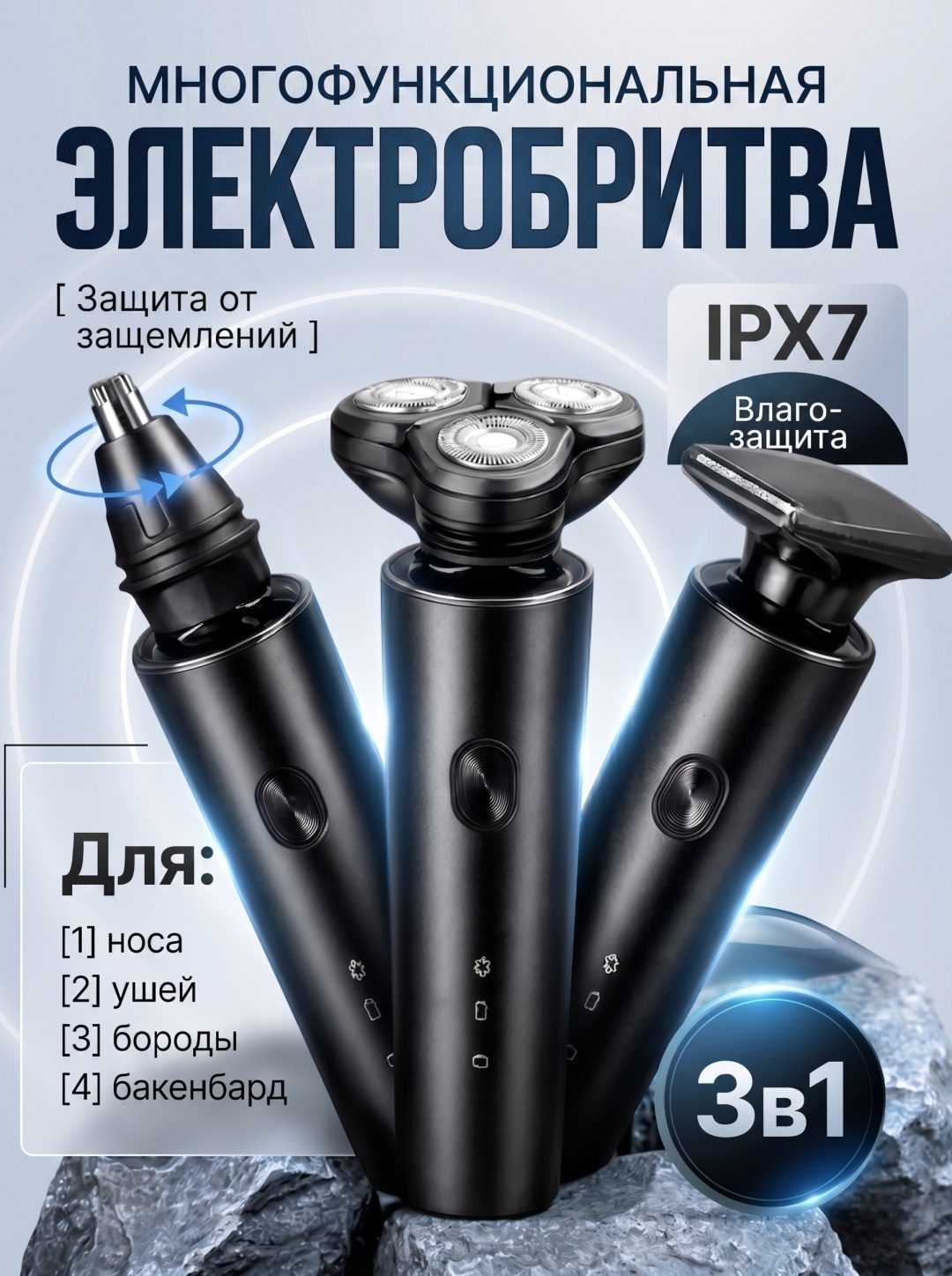 Электробритва LARKO Premium роторная