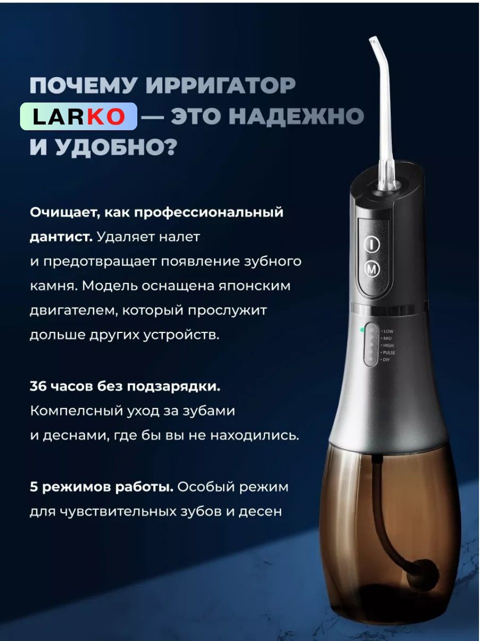 Портативный импульсный ирригатор LARKO Pro+ — фото 2