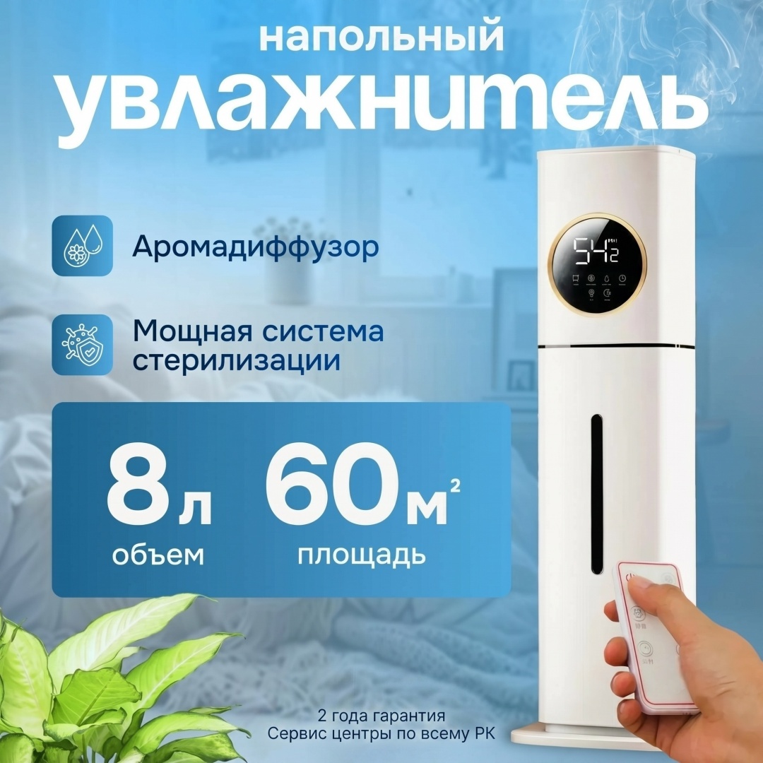 Увлажнитель воздуха LARKO SC-D2303