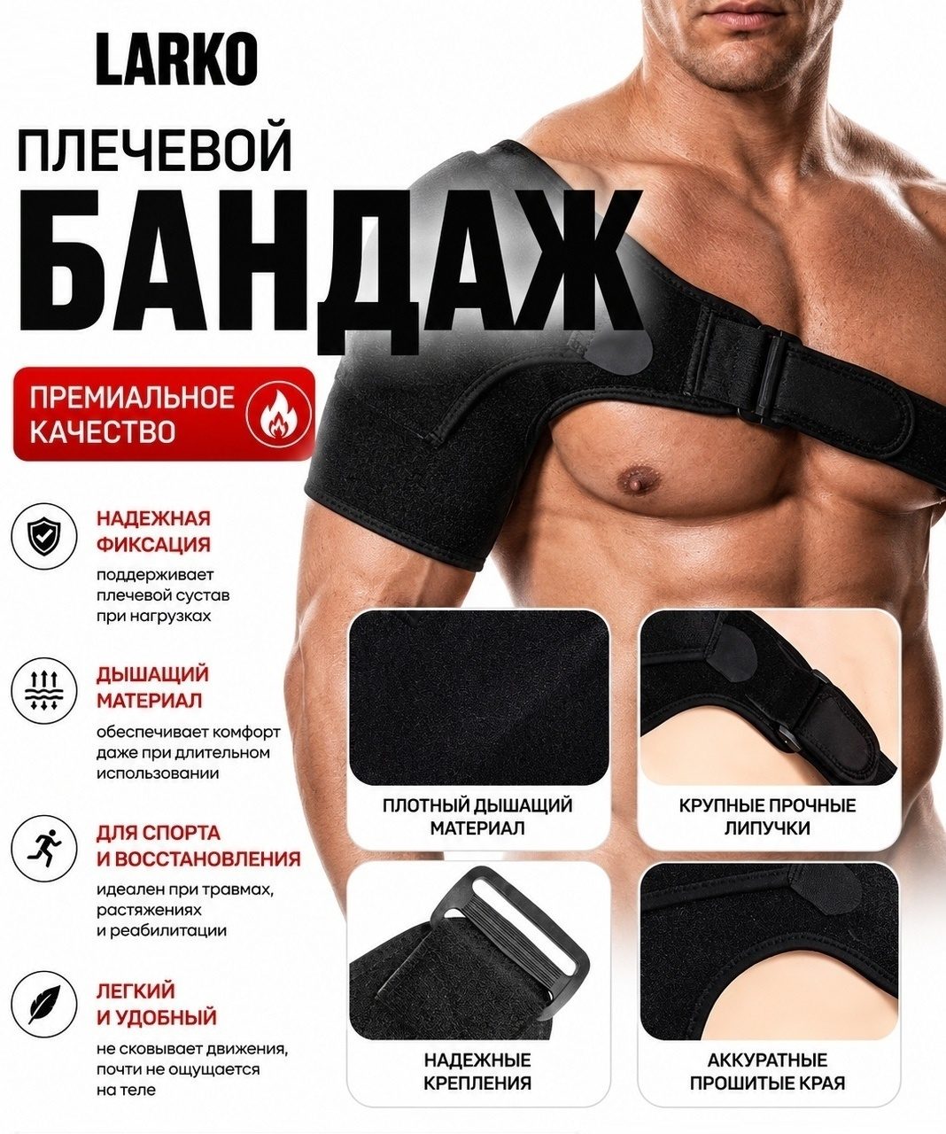 Плечевой бандаж универсальный LARKO Reinforced shoulder 2 — фото 4
