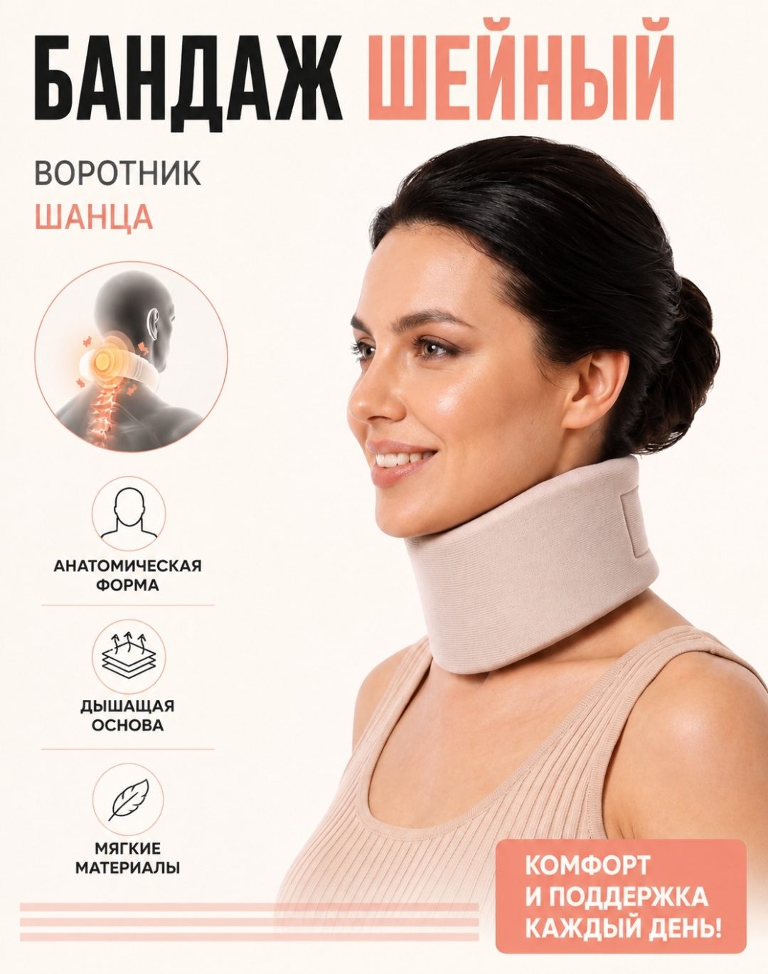 Бандаж на шею Шанца LARKO — фото 2