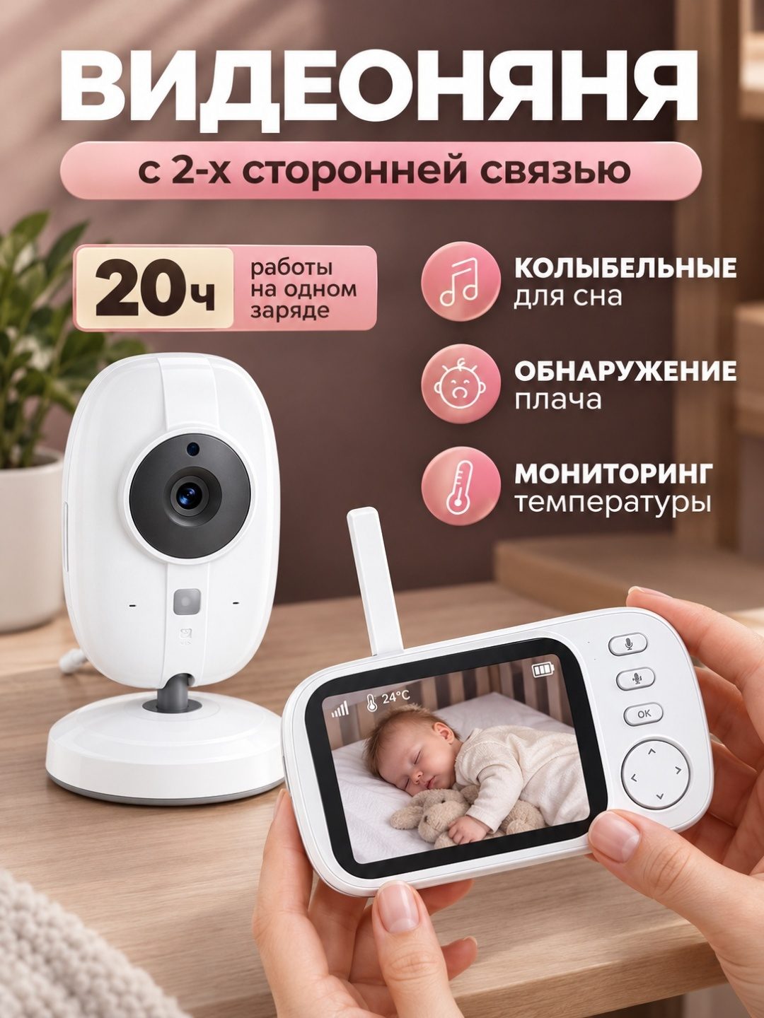 Видеоняня цифровая LARKO baby monitor AB90 — фото 1