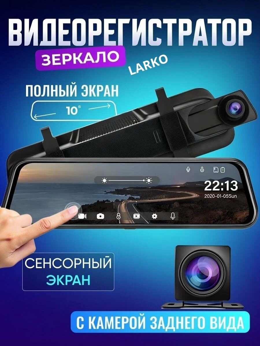 Автомобильный видеорегистратор зеркало LARKO DVR 4K F80 премиальный