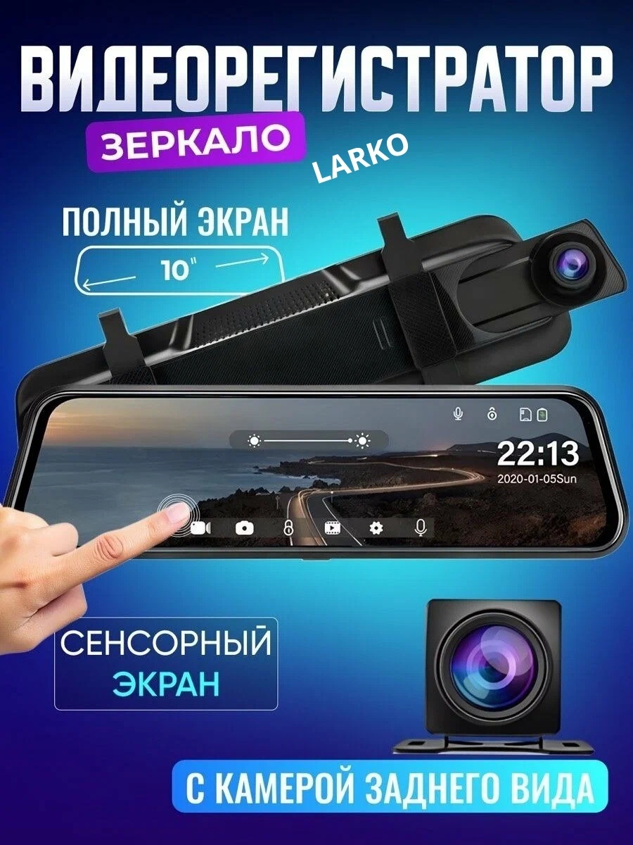 Автомобильный видеорегистратор зеркало LARKO DVR 4K F80 премиальный