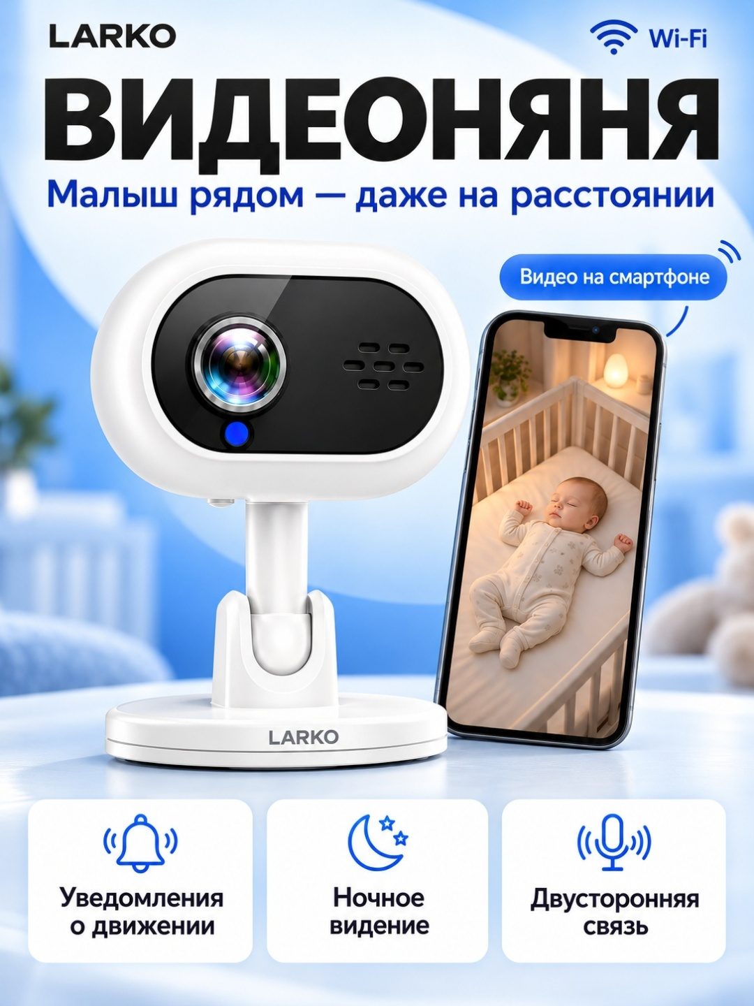 Видеоняня LARKO Smart Camera A4 — фото 1