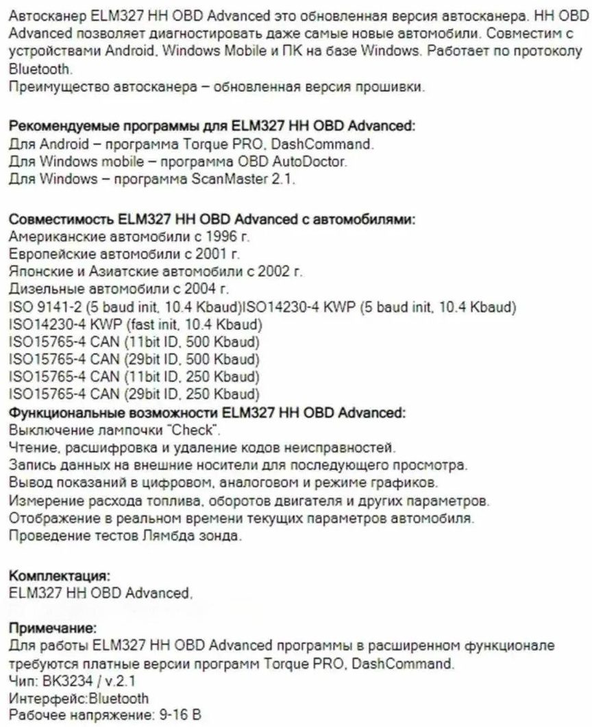 Автосканер мультимарочный LARKO ELM327 V2.1 — фото 4