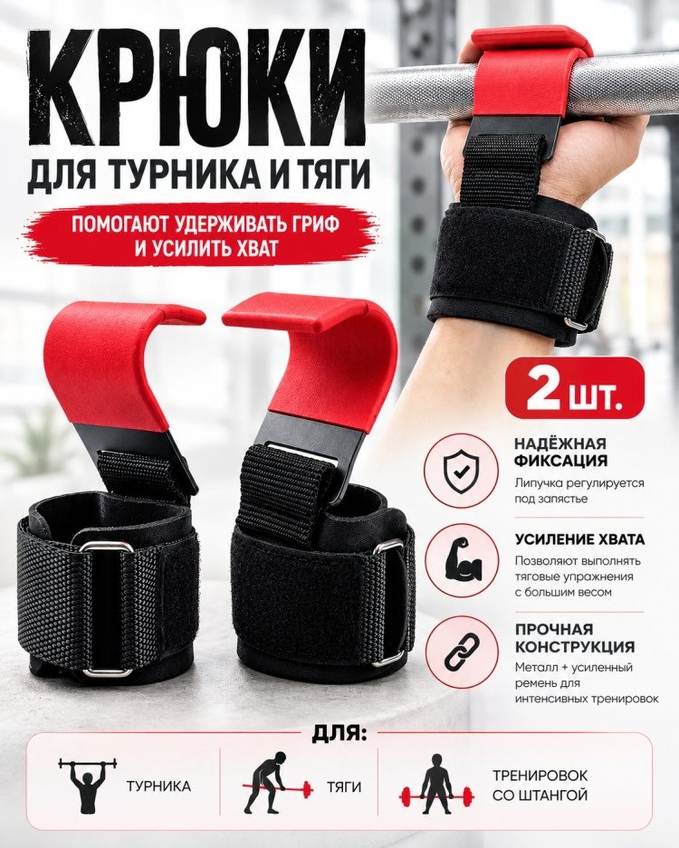 Манжеты с крюком для турника LARKO RL-2