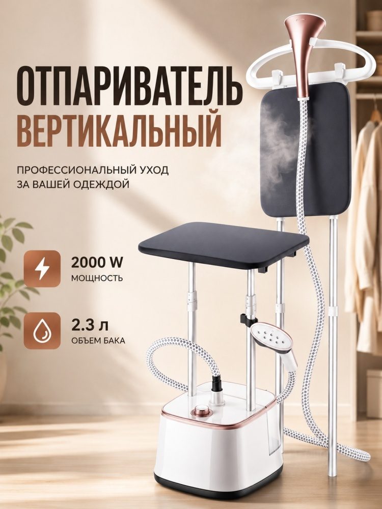Отпариватель LARKO Vertical Steam Iron