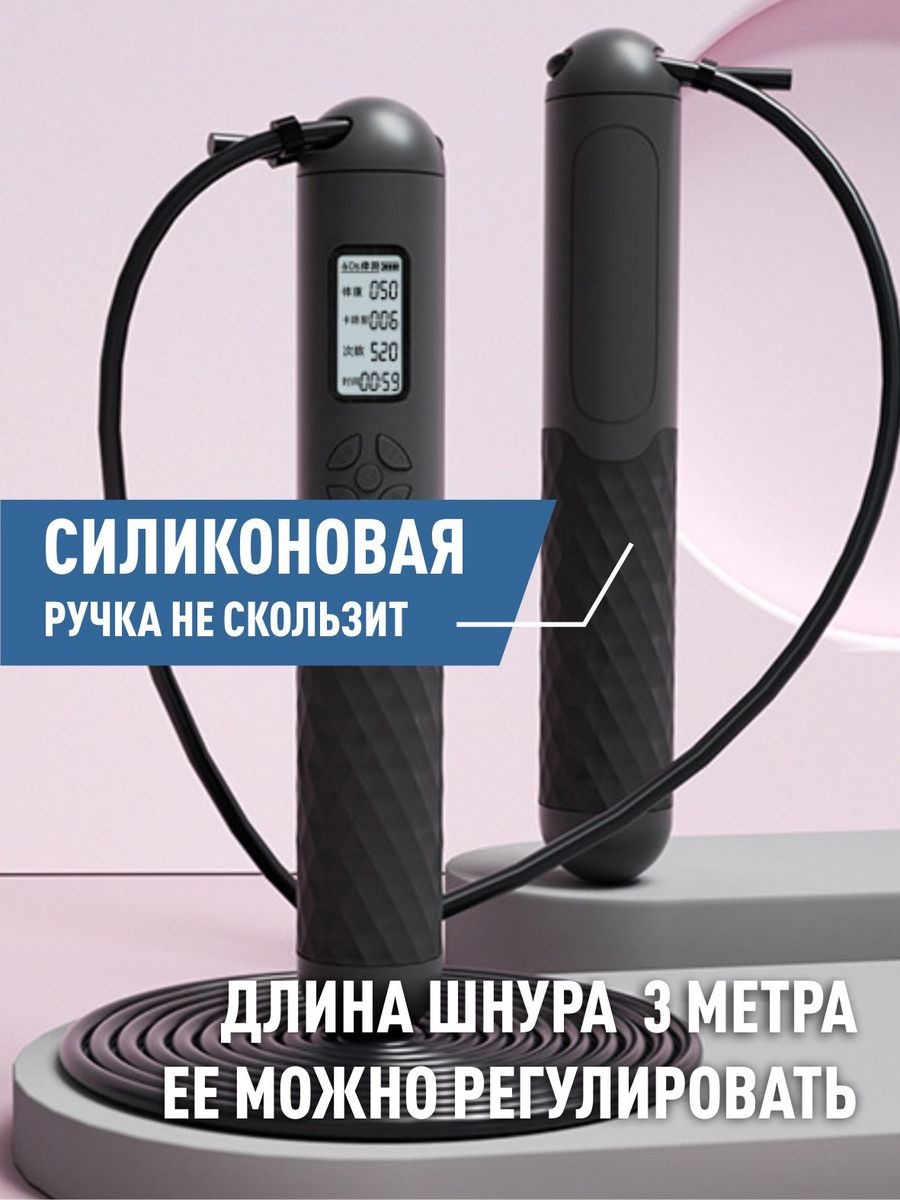LARKO Умная спортивная скакалка со счетчиком и утяжелителем умная 260 см — фото 4