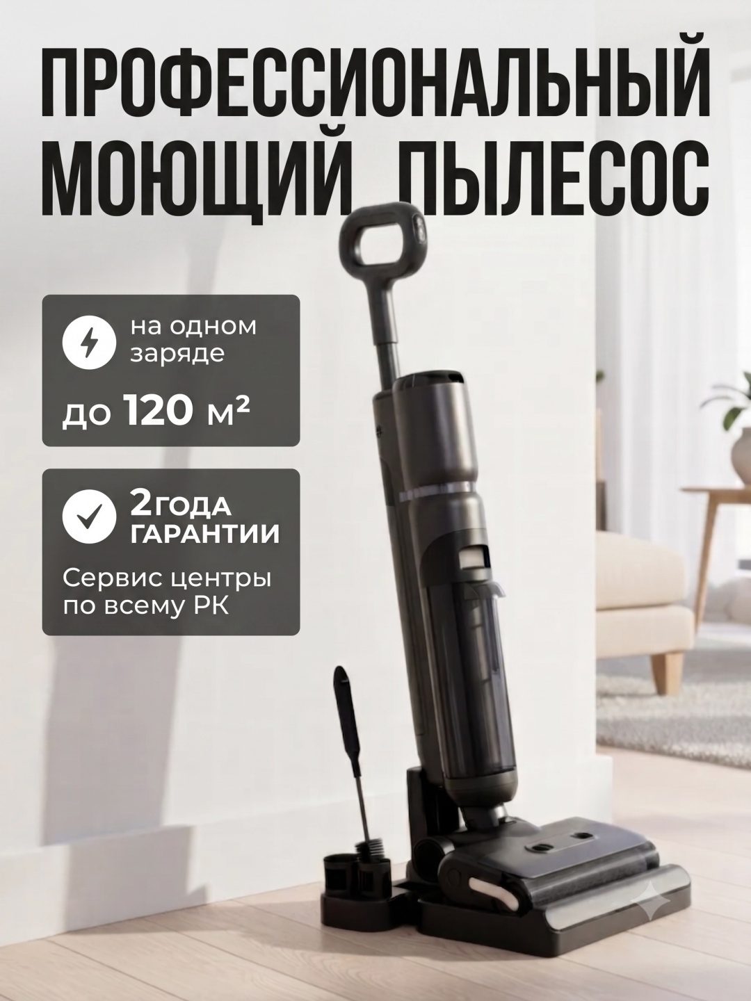 Пылесос LARKO WashPro NPX2.0