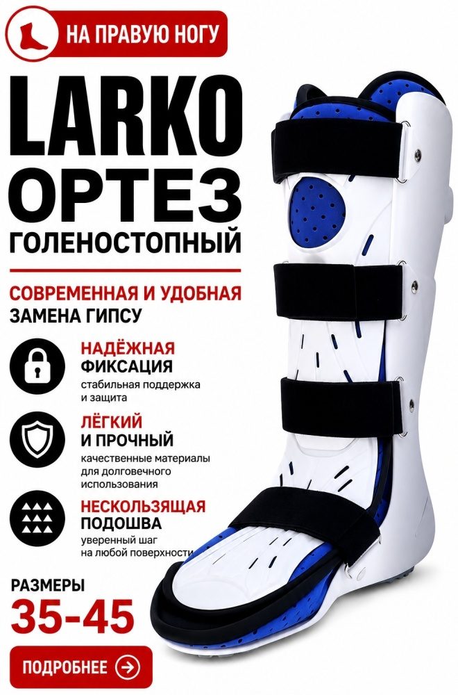 Бандаж на голеностопный сустав левый LARKO