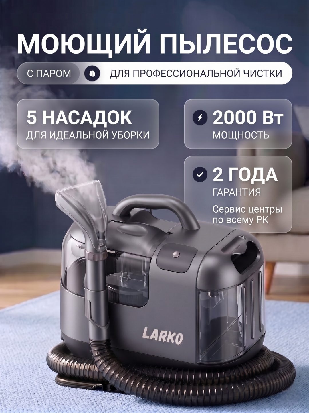 Пылесос LARKO Steam Cleaner C204