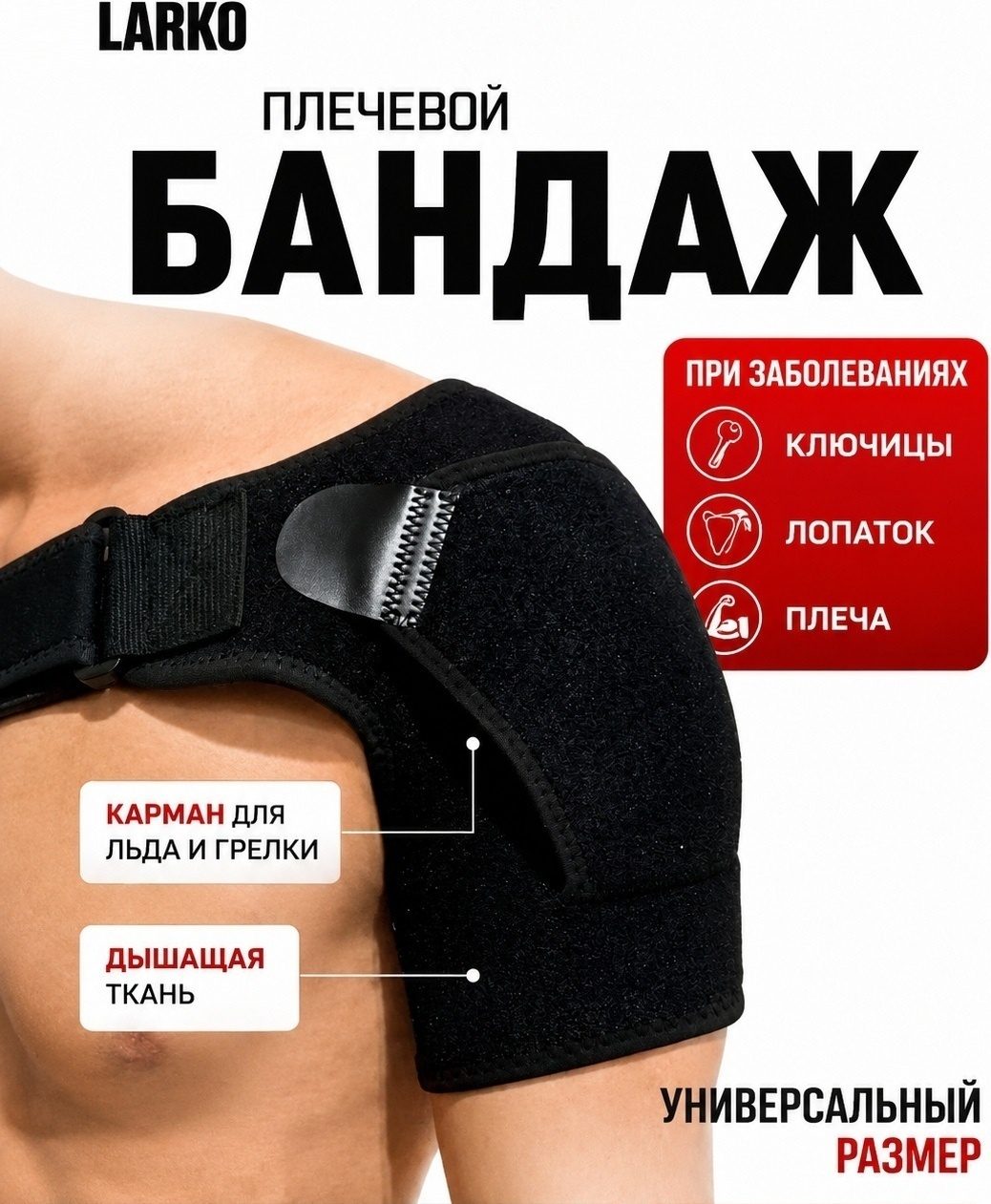 Плечевой бандаж универсальный LARKO Reinforced shoulder 2 — фото 3