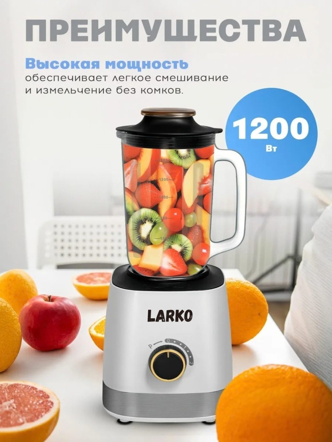 Блендер стационарный 3-в-1 LARKO L-020 — фото 8