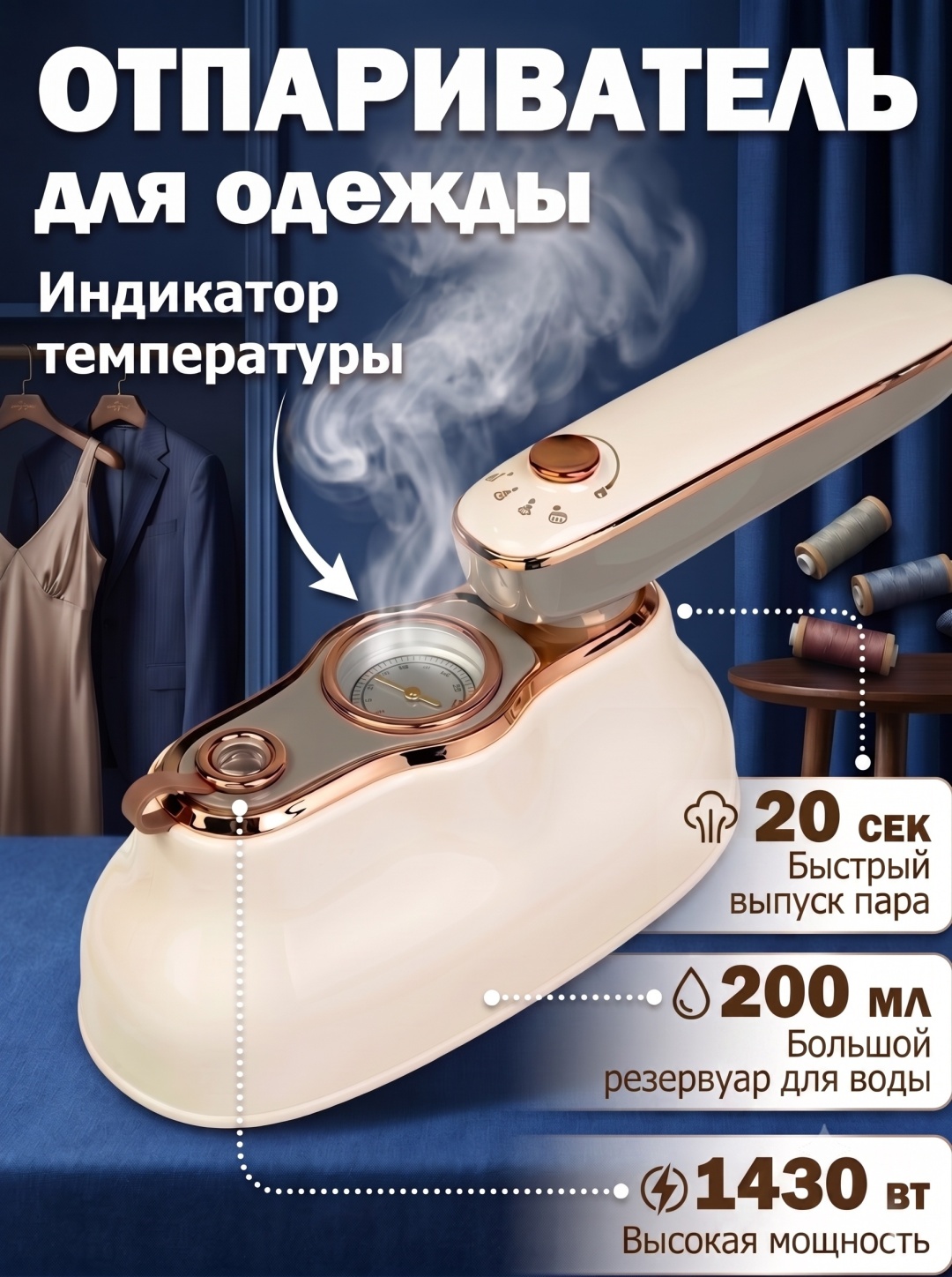Отпариватель LARKO EasySteam 1200 золотистый