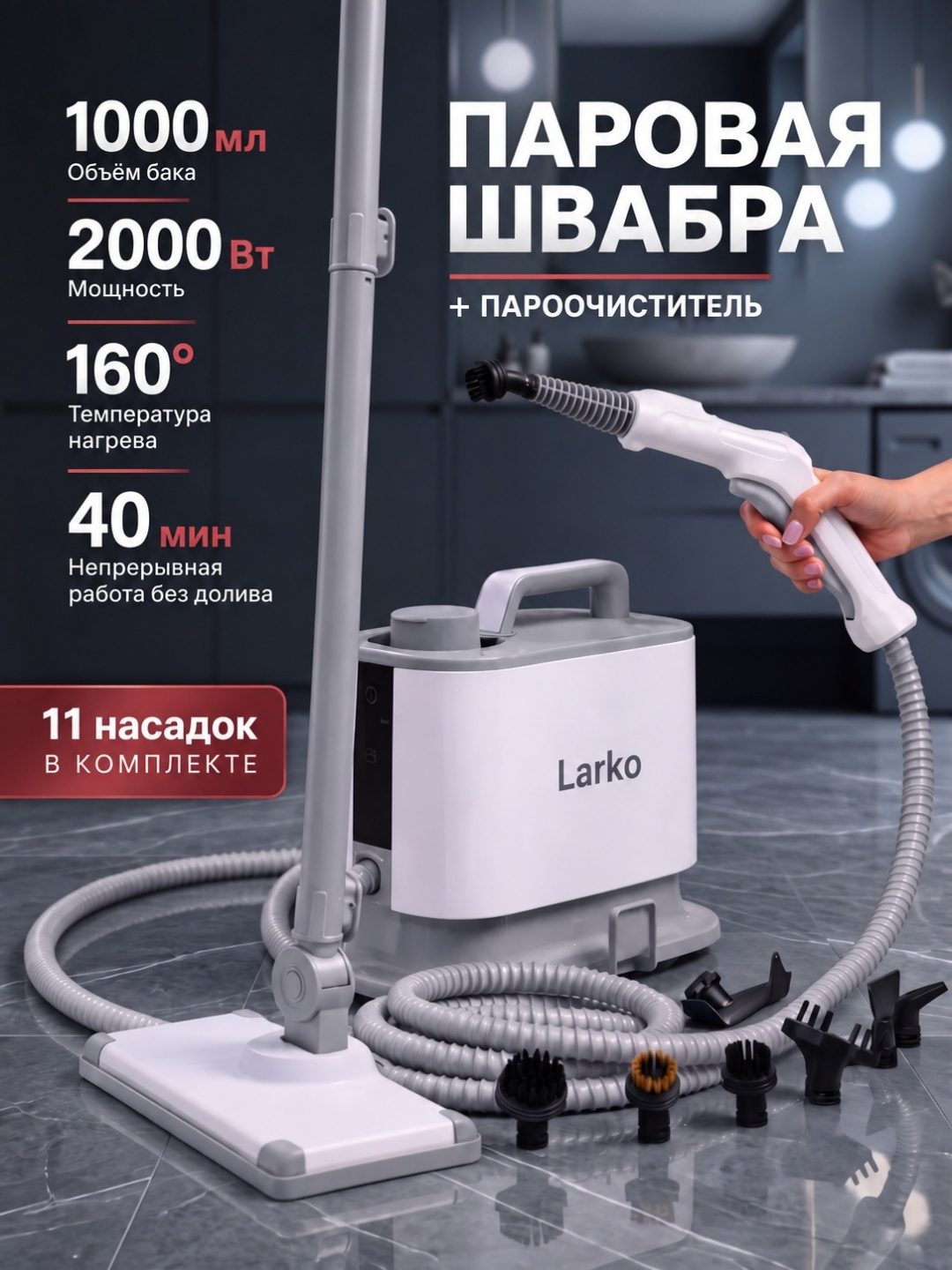 Пароочиститель с регулировкой пара LARKO Steam Cleaner Multi Pro YLM1002 — фото 1