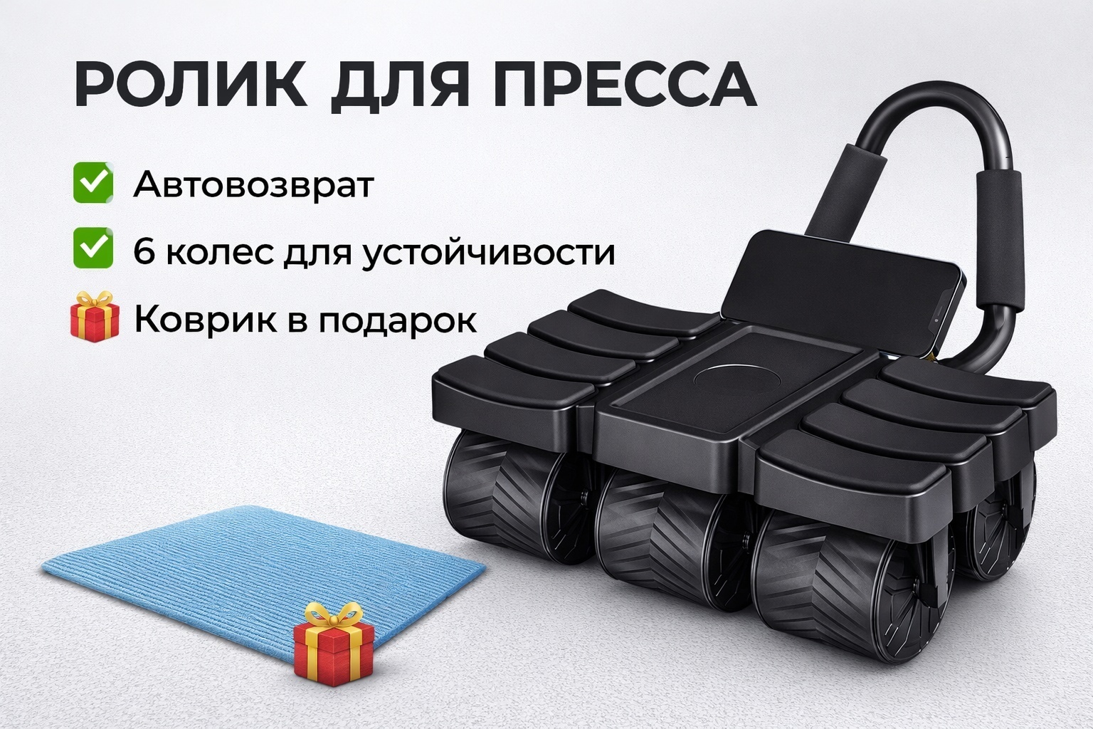 Тренажер ролик для пресса LARKO 6 колес