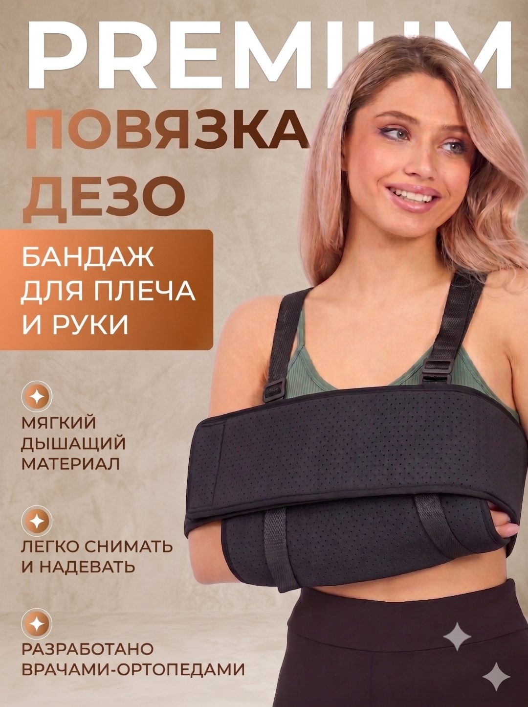 LARKO повязка dezo бандаж плечевой размер универсальный