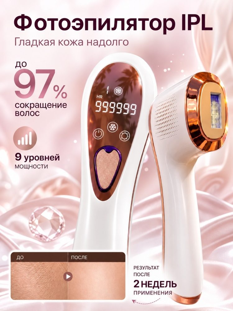 Фотоэпилятор с охлаждающей насадкой LARKO Pro Laser Hair Remover