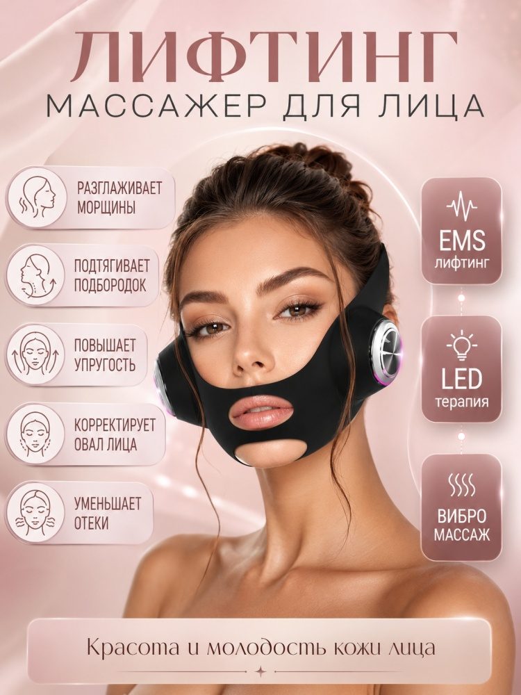 LARKO маска для лица с EMS-лифтингом