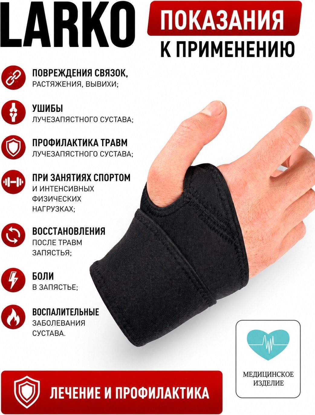 Бандаж на запястье универсальный LARKO wrist — фото 3