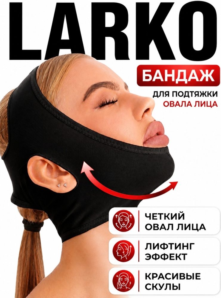 LARKO V-Line Lifting Face and Chin бандаж на голову размер универсальный