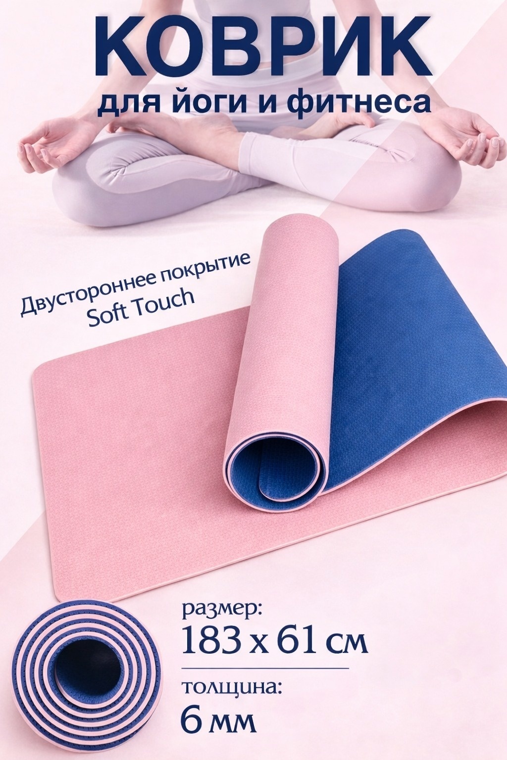 LARKO yogapurple1 183x61x0.6 см — фото 1