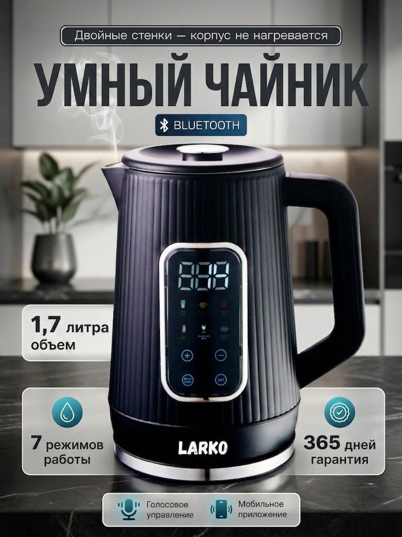 Электрочайник LARKO HD24