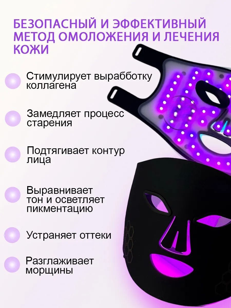 Инфракрасная LED маска для лица LARKO — фото 3