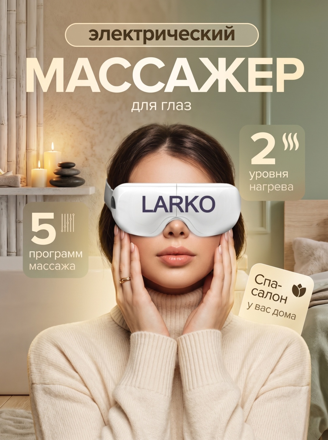 Массажер LARKO Electric eye massager 01 очки акупунктурный вибрационный надавливающий разогревающий