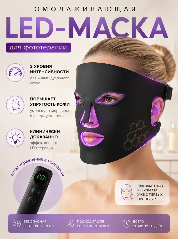LARKO инфракрасная лампа аппарат светодиодной LED терапии светодиодная маска для лица