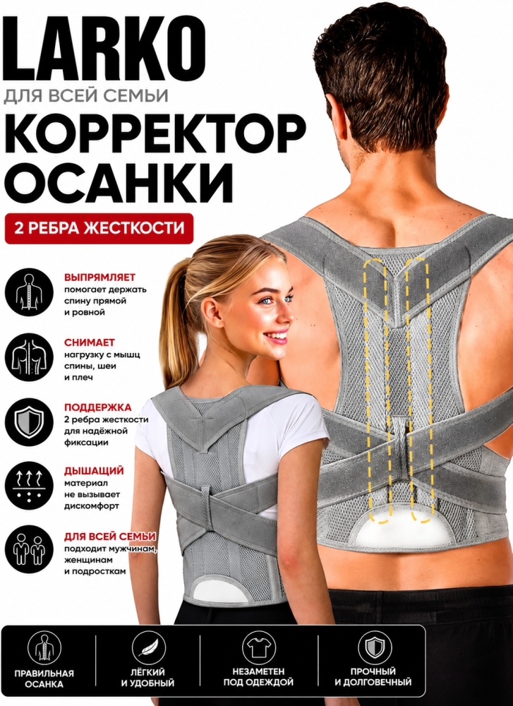 Корректор осанки жёсткий