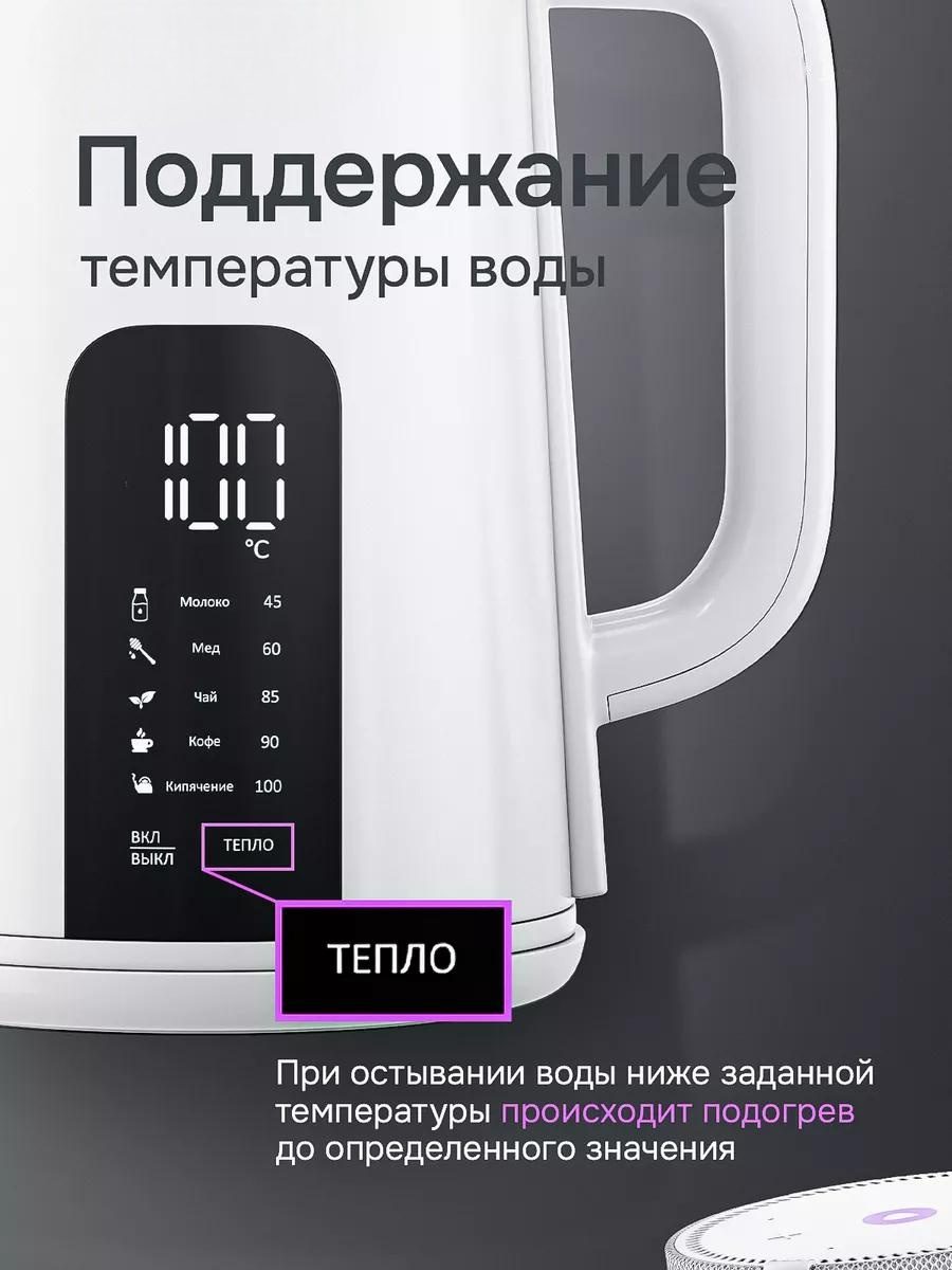 Электрочайник с поддержкой Яндекс Алиса LARKO SmartKettle — фото 4