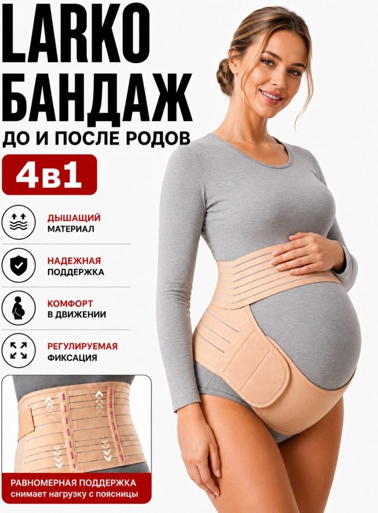 Будущим мамам LARKO