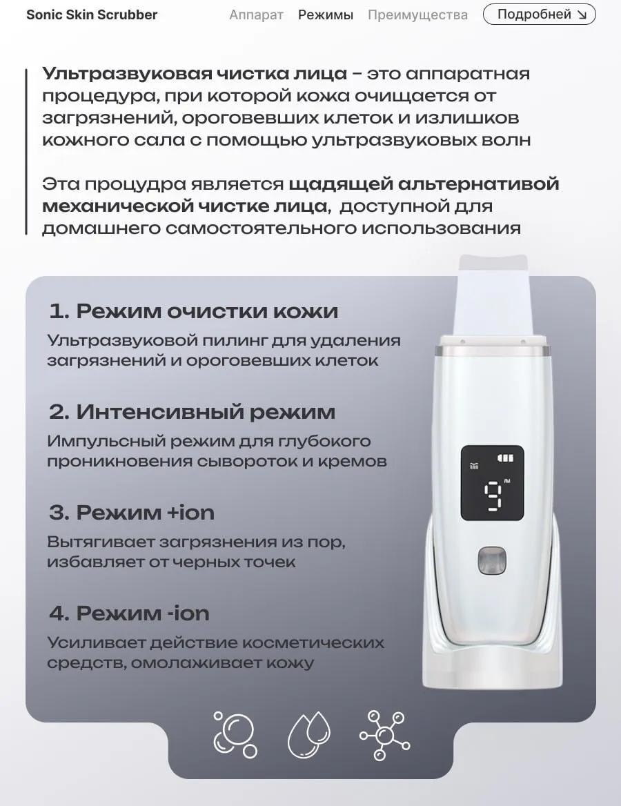 Аппарат для ультразвуковой чистки лица LARKO — фото 8