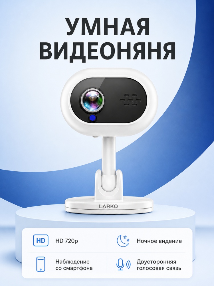 Видеоняня LARKO A4