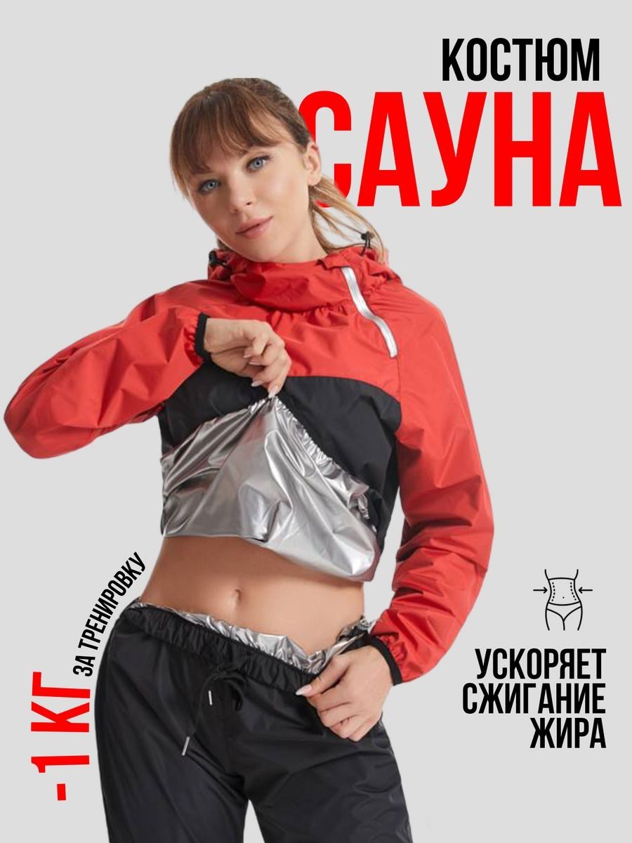 Костюм для похудения с эффектом сауны LARKO Suit05 — фото 2