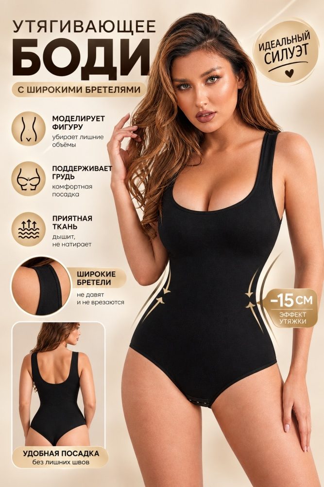 Корректирующее боди LARKO