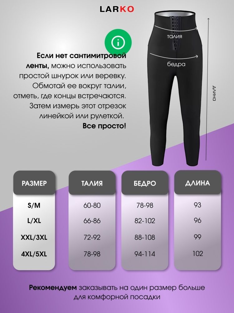 Леггинсы сауна LARKO Leggings01 для женщин — фото 4