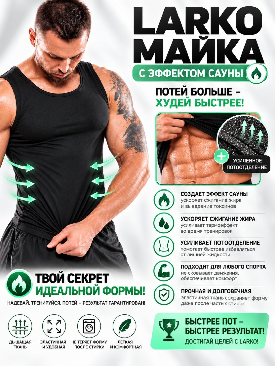 Майка сауна для мужчин LARKO — фото 1